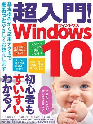 cover image of 超入門! Windows10